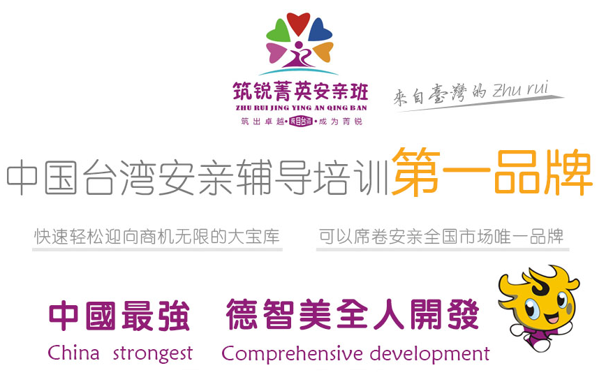 筑锐安亲加盟 筑锐安亲加盟