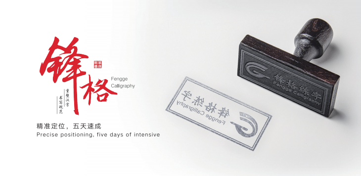 锋格练字加盟 锋格练字加盟