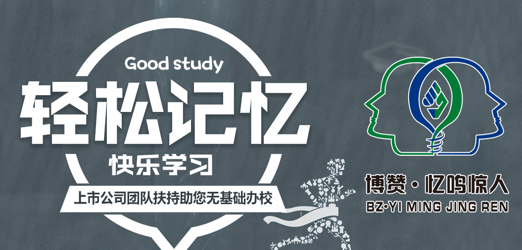 博赞忆鸣惊人加盟 博赞忆鸣惊人加盟
