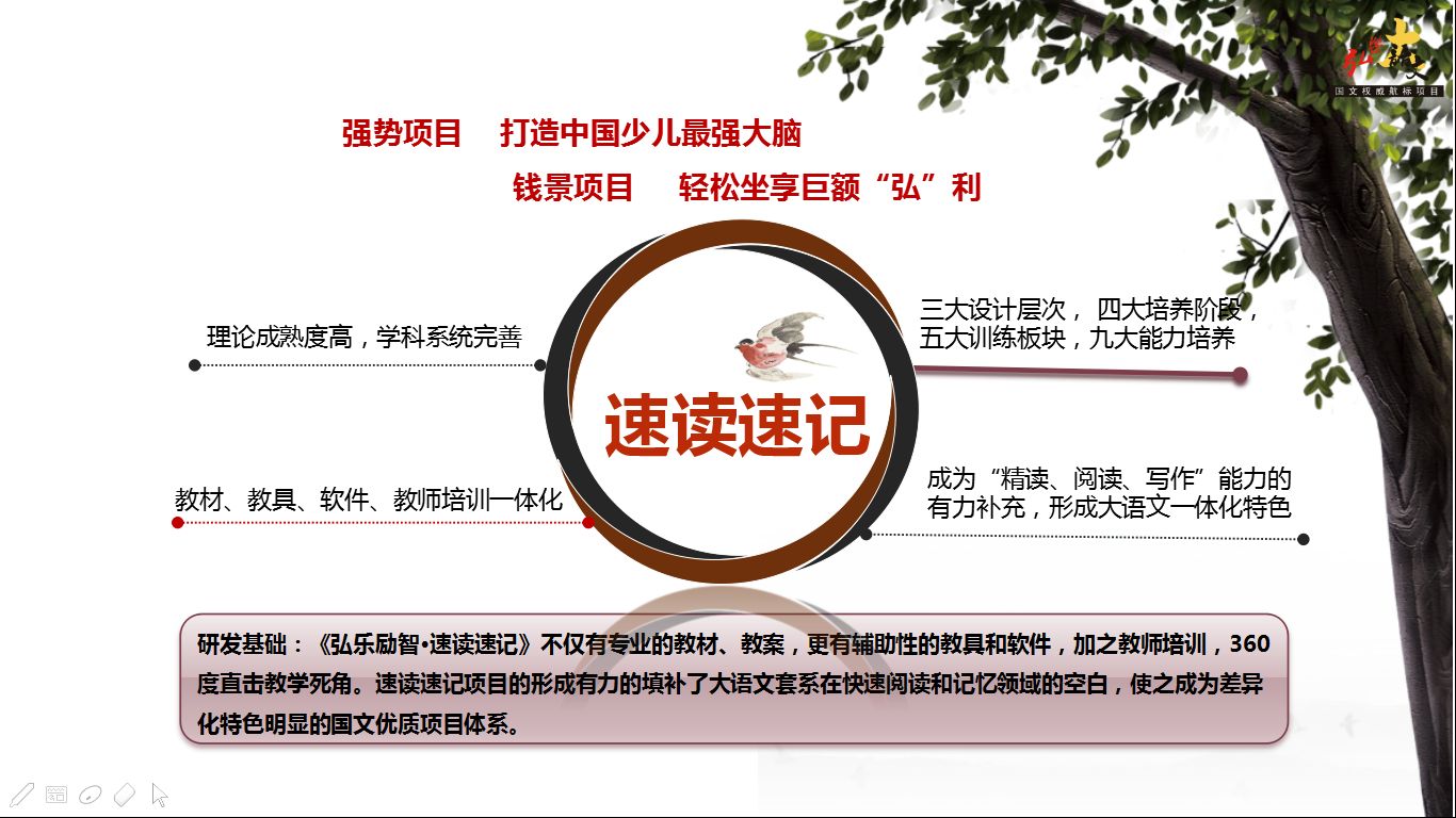 弘乐大语文读记项目 弘乐大语文读记项目