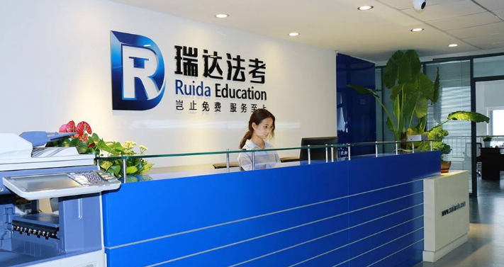 瑞达法考加盟 瑞达法考加盟