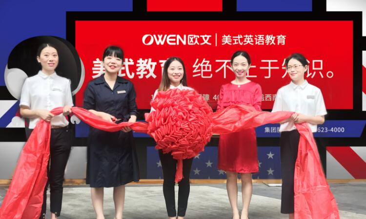 欧文英语加盟 欧文英语加盟