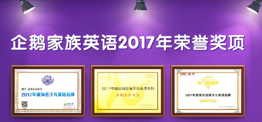 企鹅家族英语加盟 企鹅家族英语加盟