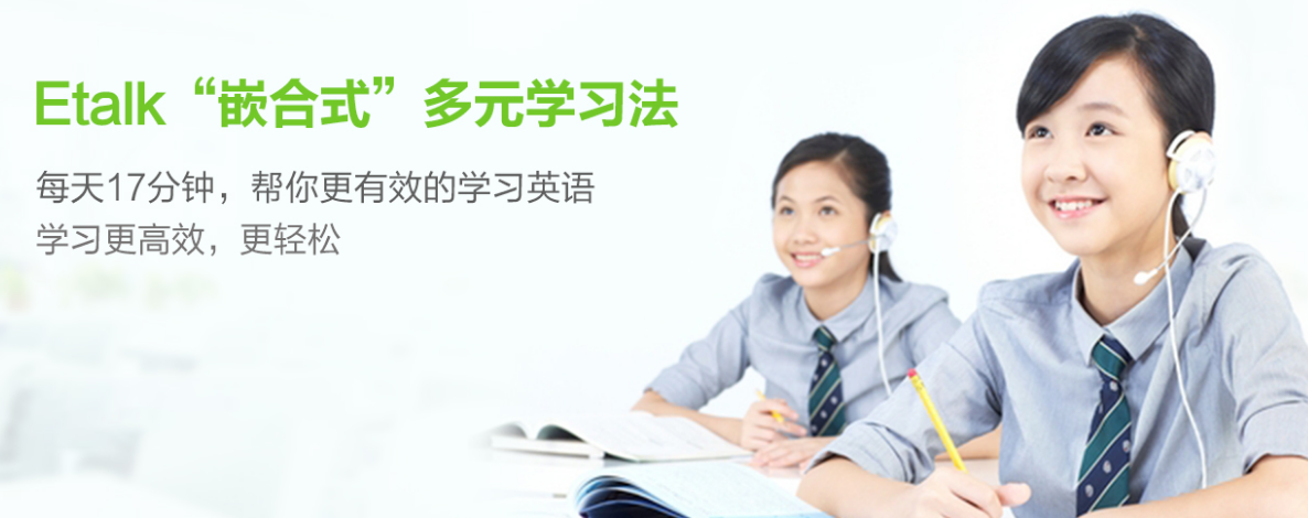 etalk英语加盟 etalk英语加盟