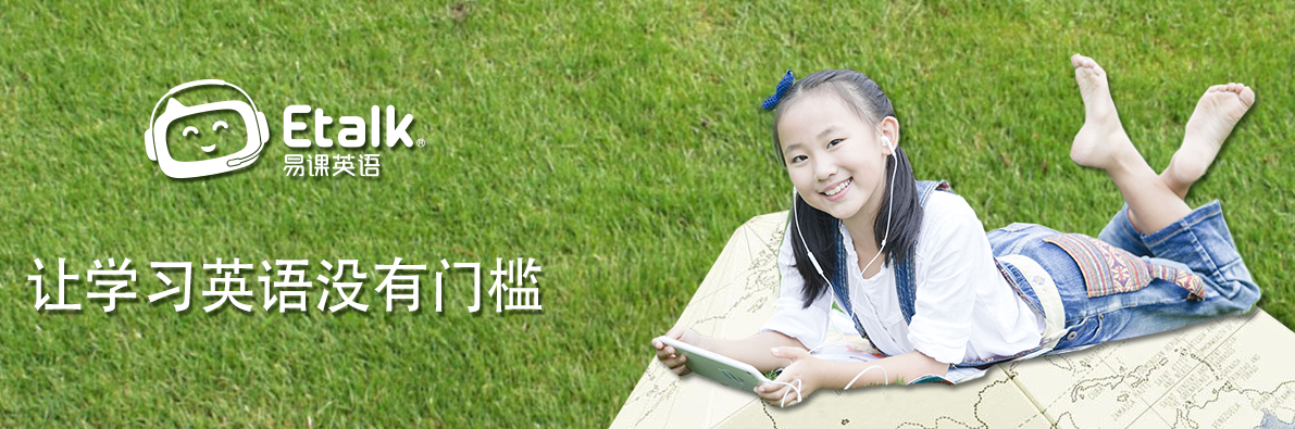 etalk英语加盟 etalk英语加盟