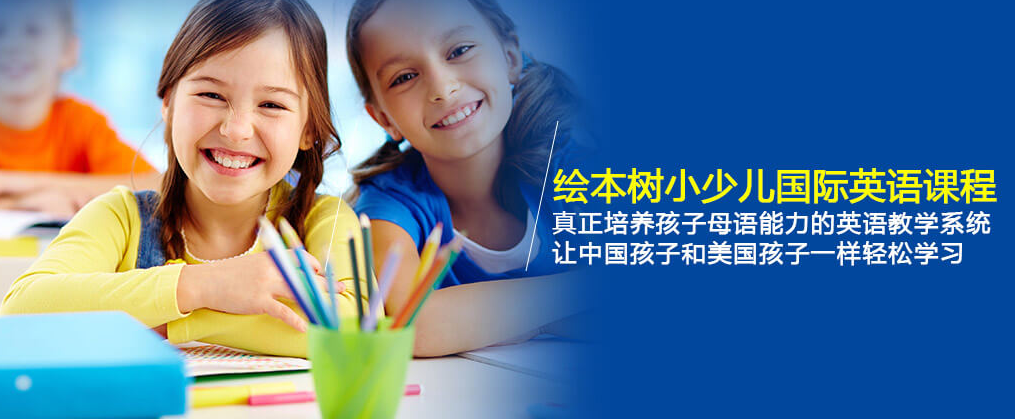 绘本树英语加盟
