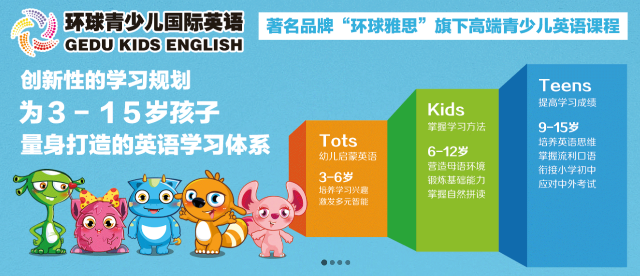 环球青少儿国际英语加盟