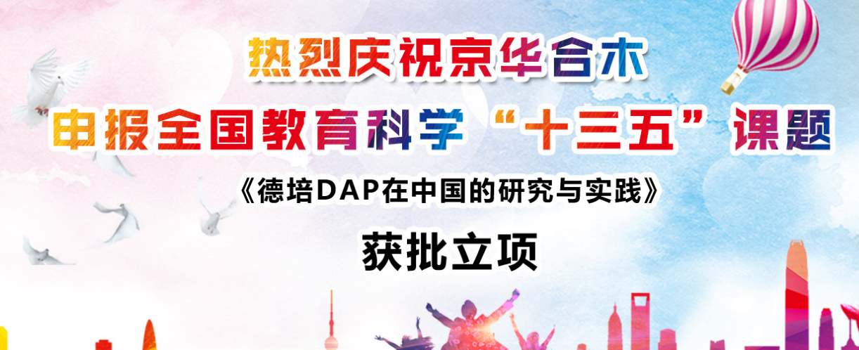 京华合木幼儿园加盟