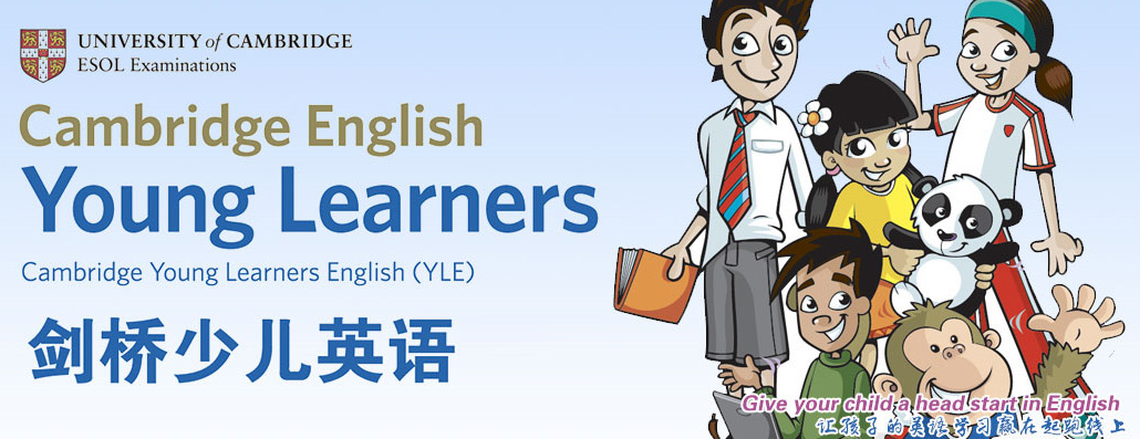 剑桥少儿英语加盟 剑桥少儿英语加盟