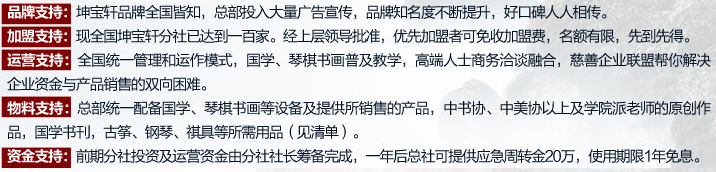 坤宝轩公社加盟 坤宝轩公社加盟