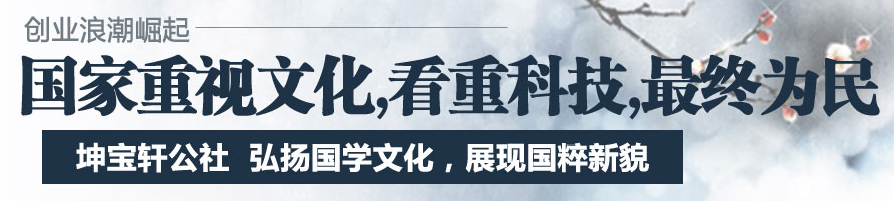 坤宝轩公社加盟 坤宝轩公社加盟