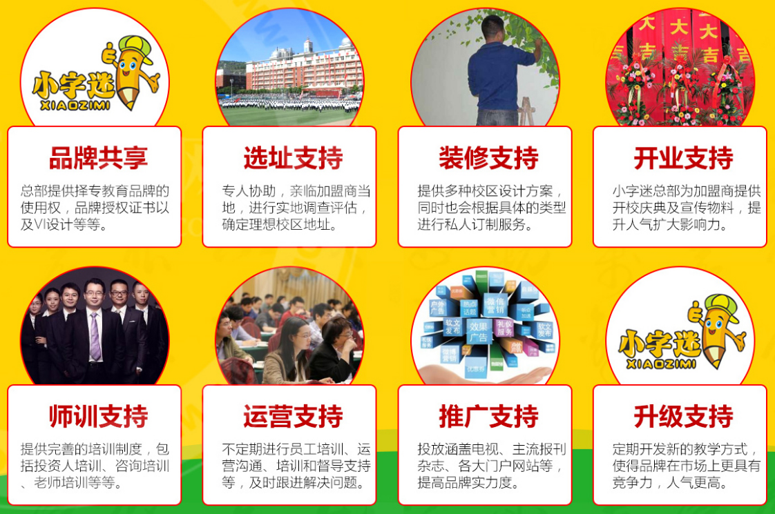 小字迷练字加盟
