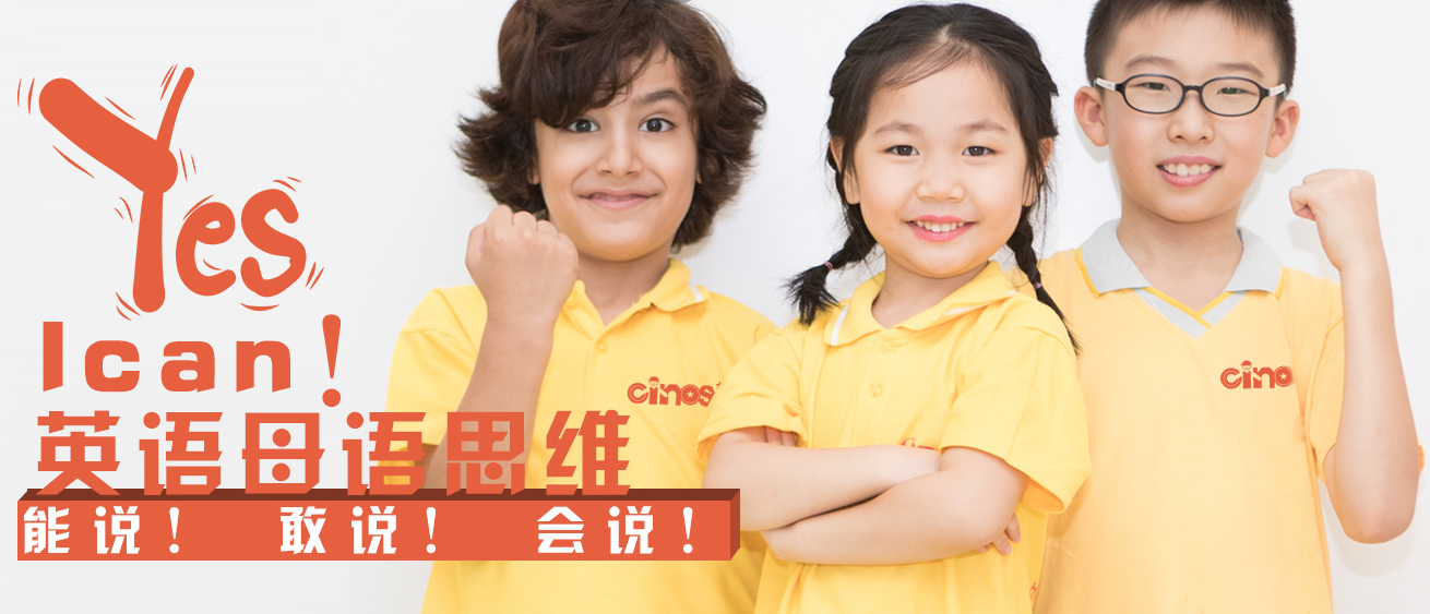 Cinostar新诺国际少儿英语加盟