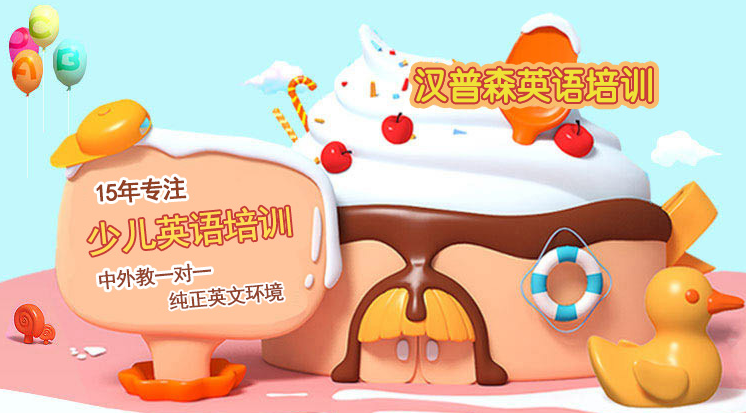 汉普森英语加盟 汉普森英语加盟