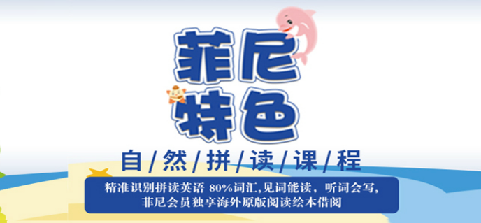 菲尼英语加盟 菲尼英语加盟