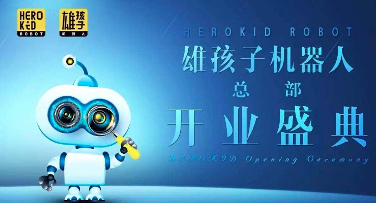 雄孩子机器人 雄孩子机器人