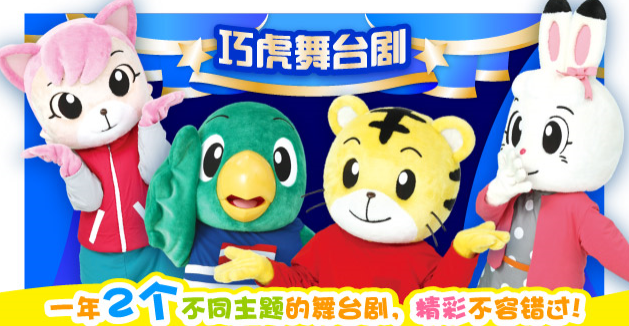 巧虎早教加盟 巧虎早教加盟