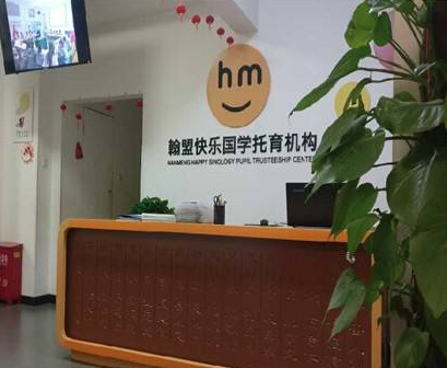 翰盟快乐国学托育 翰盟快乐国学托育