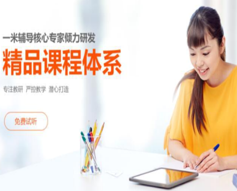 一米辅导 一米辅导