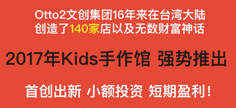 kids手作馆
