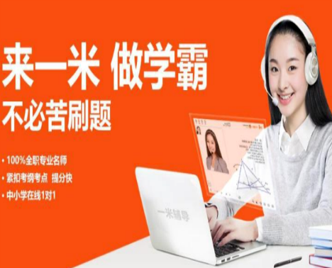 一米辅导 一米辅导
