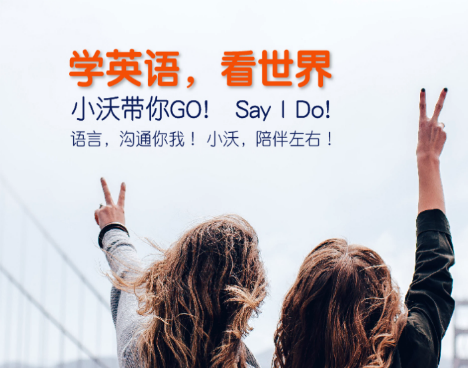 沃尔得英语 沃尔得英语