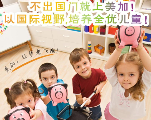 美加国际英语