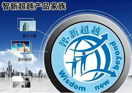 智新超越教育 智新超越教育
