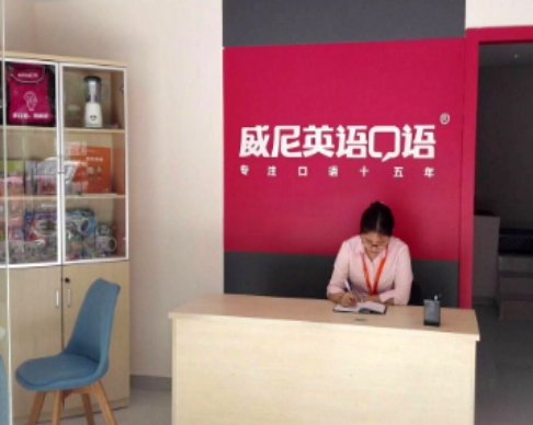 威尼英语 威尼英语