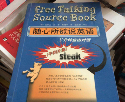随心所欲英语通 随心所欲英语通