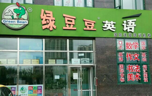 绿豆豆英语 绿豆豆英语