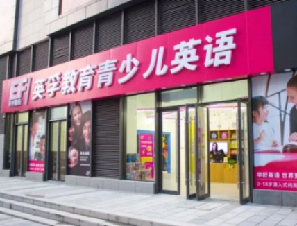 英孚英语 英孚英语