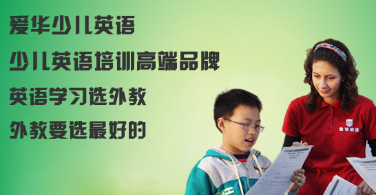 爱华英语 爱华英语