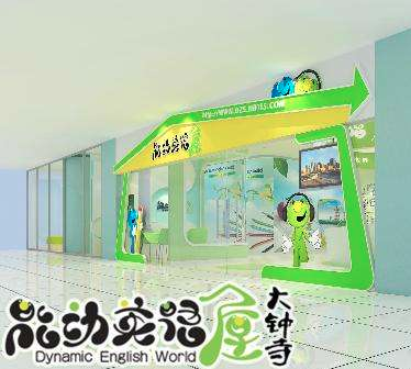 能动英语屋 能动英语屋