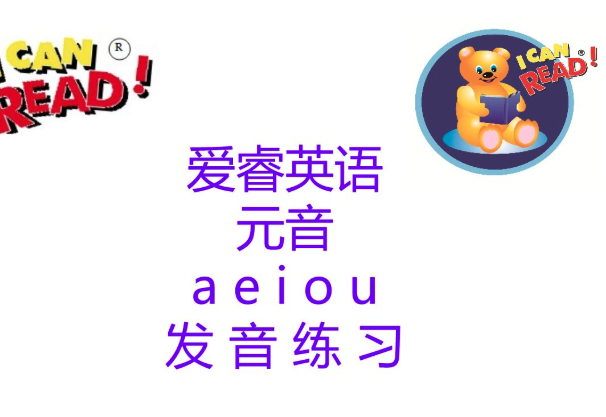 爱睿意识英语 爱睿意识英语