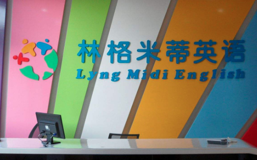 林格米蒂英语 林格米蒂英语