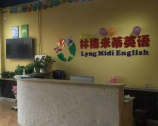 林格米蒂英语 林格米蒂英语