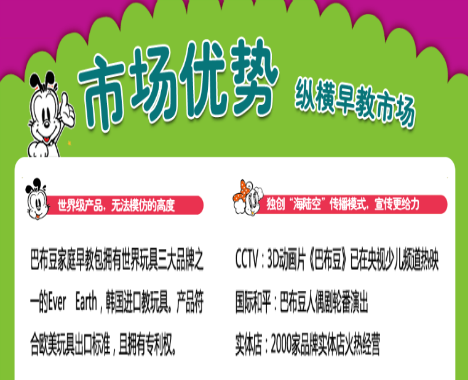 巴布豆早教