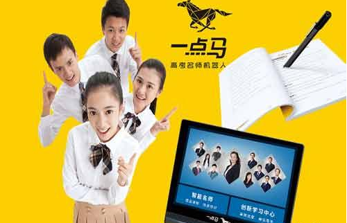 一点马高考名师机器人怎么加盟?加盟条件有哪些?