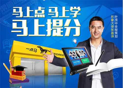 一点马高考辅导机代理赚钱吗?代理市场大不大?