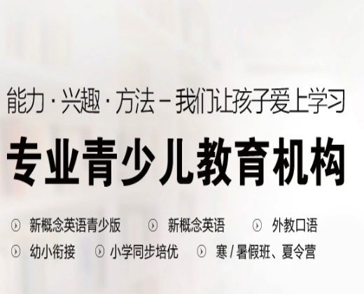 新贝青少儿教育