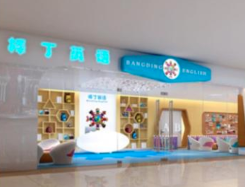 棒丁英语 棒丁英语