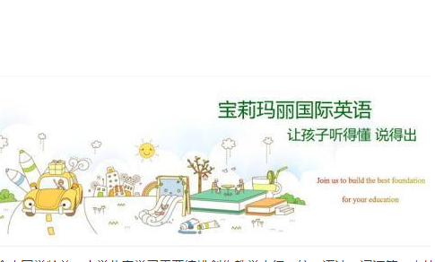 宝莉玛丽国际英语