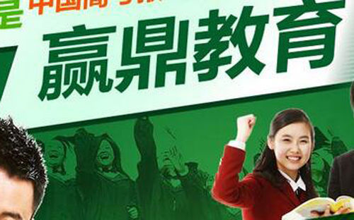 赢鼎教育加盟有哪些支持？全方位支持，为你加盟助阵