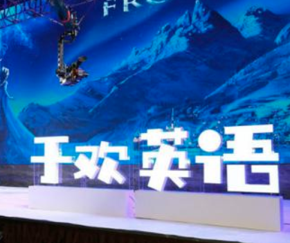 于欢英语