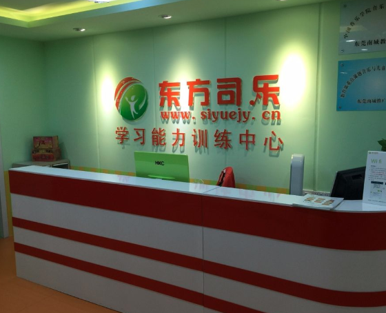 东方司乐国际教育 东方司乐国际教育