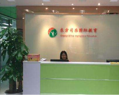 东方司乐国际教育 东方司乐国际教育