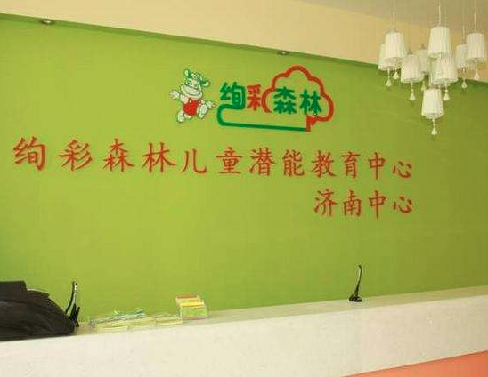 绚彩森林早教