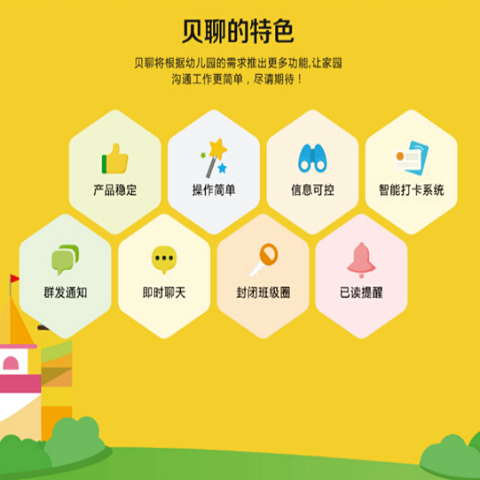 贝聊加盟 贝聊加盟