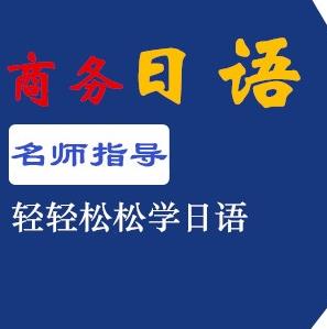 末明天日语加盟流程是什么？加盟条件是什么？